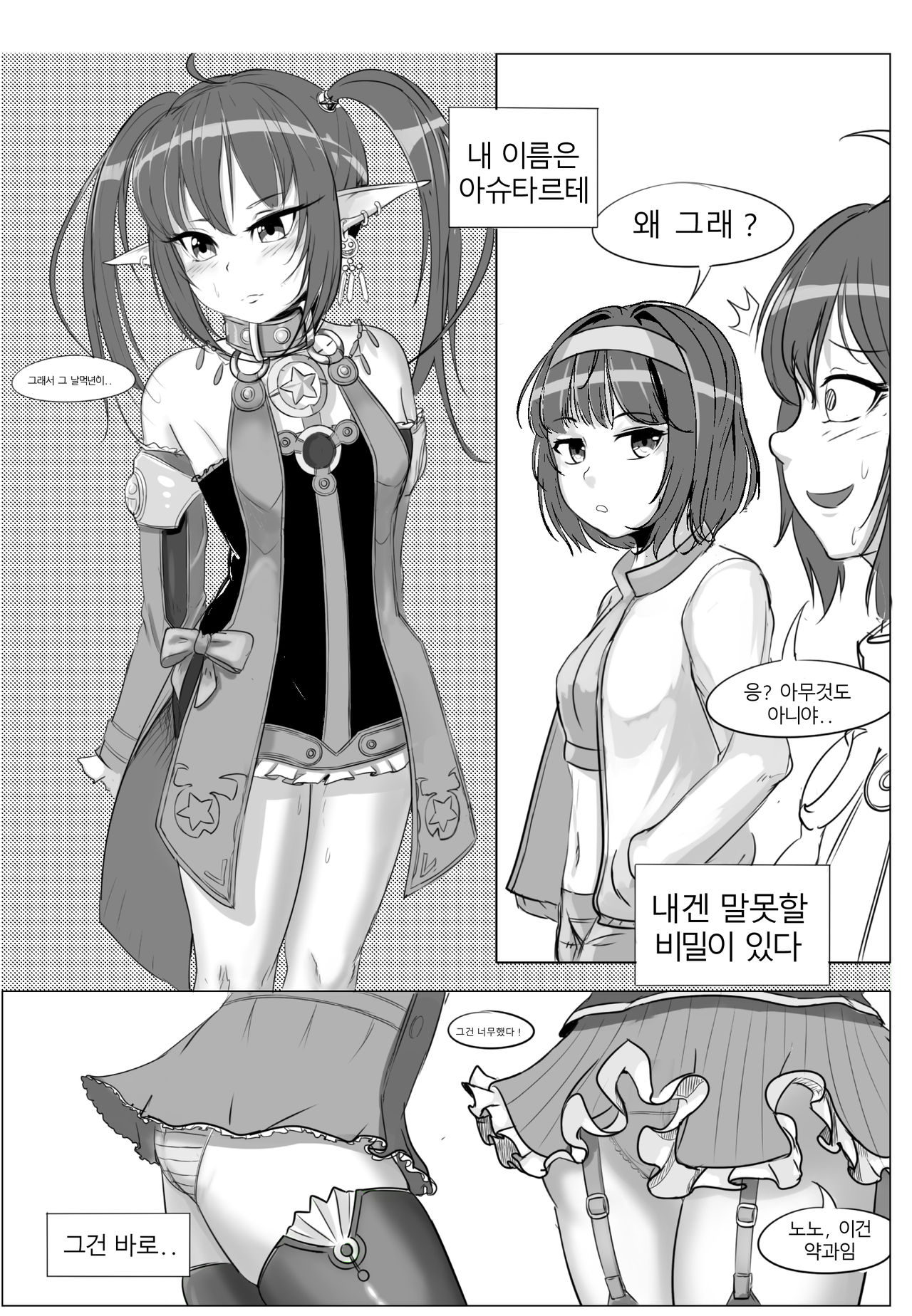 Astarte Nochul Ilgi page 2 full