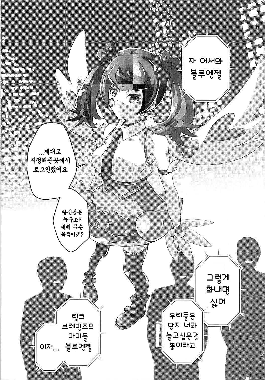 Aoibana | 아오이야기 page 5 full