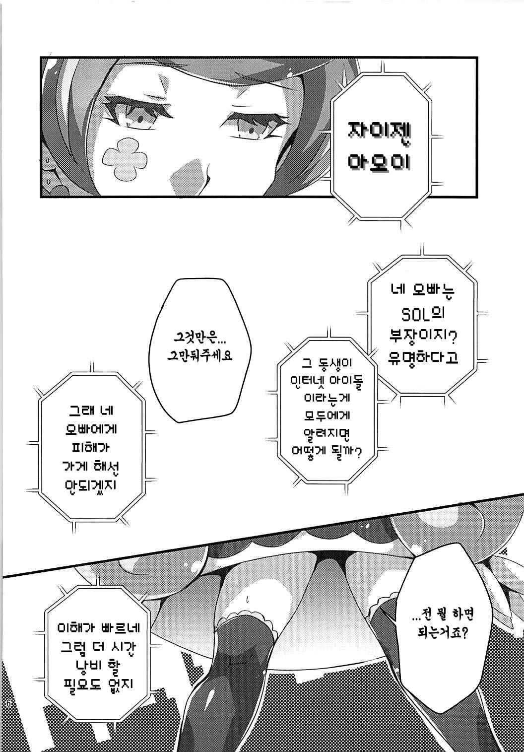 Aoibana | 아오이야기 page 6 full