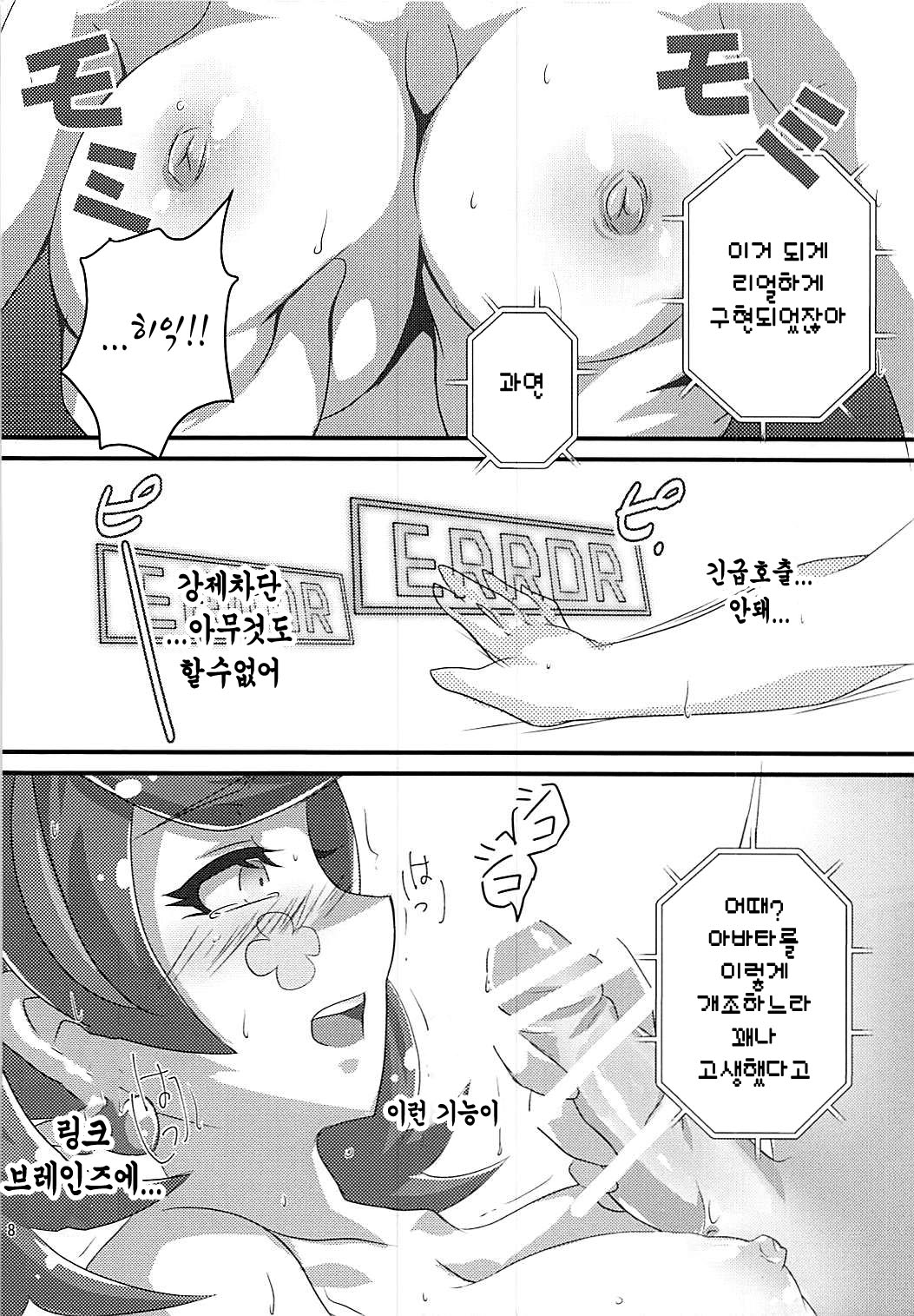 Aoibana | 아오이야기 page 8 full