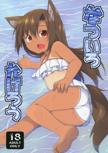 Natsuiro Kagerou | Summer-Colored Kagerou cover