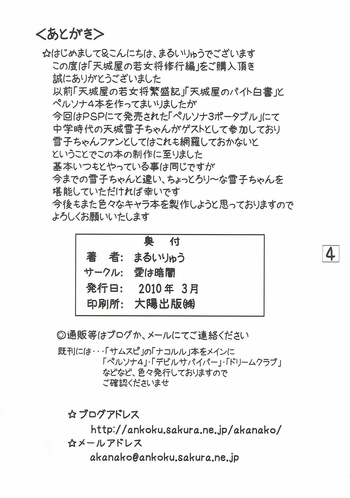 Amagiya no Waka Okami Shugyou Hen page 3 full