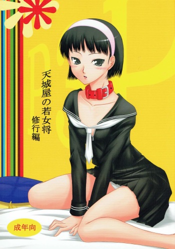 Amagiya no Waka Okami Shugyou Hen cover