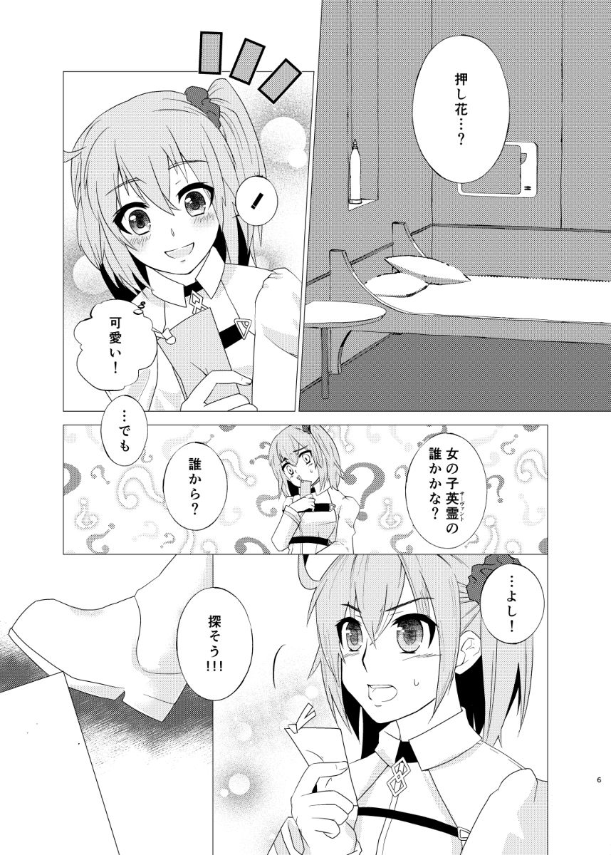 Hana Uranai, Koi Uranai page 2 full