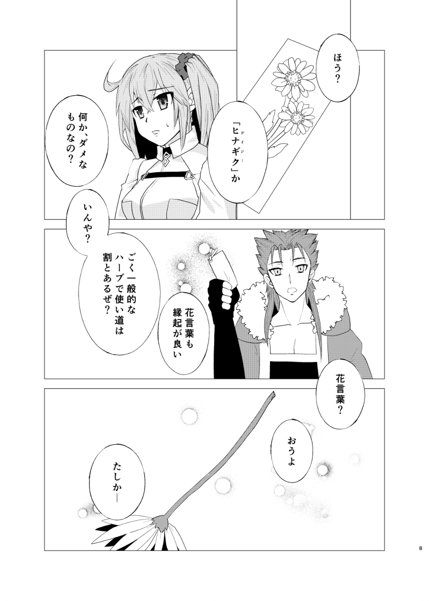 Hana Uranai, Koi Uranai page 4 full