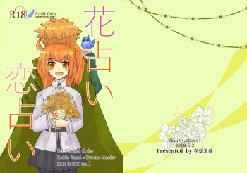 Hana Uranai, Koi Uranai cover