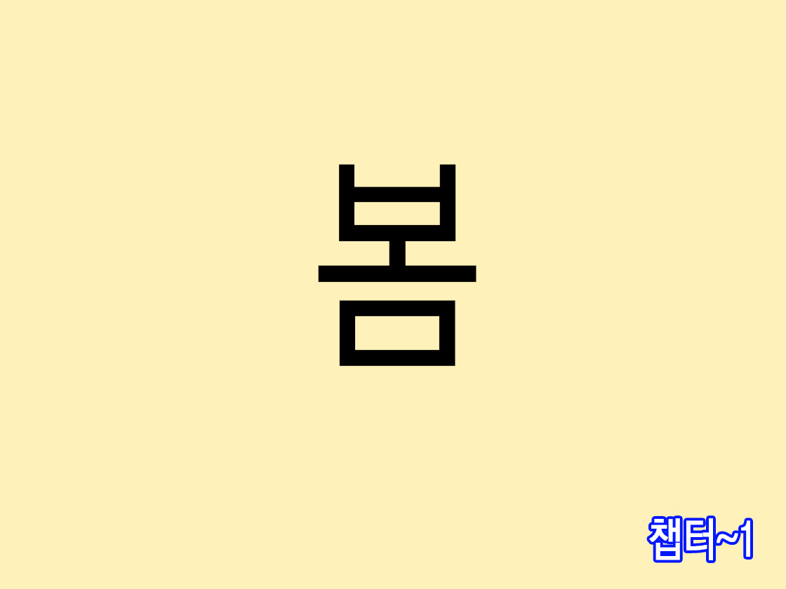 Omorashi Danshi no Oshikko Training | 오줌싸개 남자의 오줌가리기 특훈 page 2 full