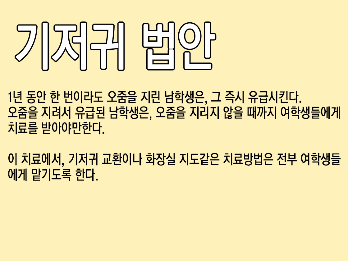 Omorashi Danshi no Oshikko Training | 오줌싸개 남자의 오줌가리기 특훈 page 8 full