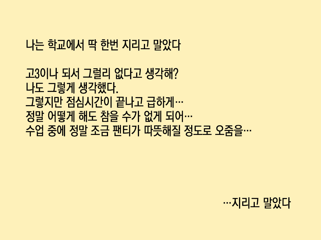 Omorashi Danshi no Oshikko Training | 오줌싸개 남자의 오줌가리기 특훈 page 9 full
