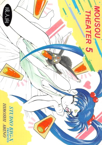 MOUSOU THEATER 5 cover