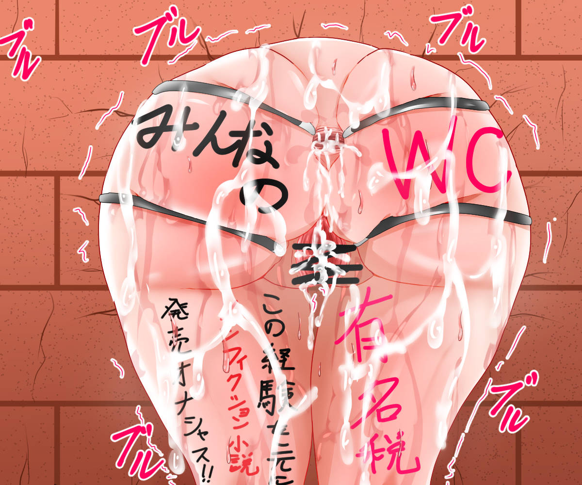 壁尻天才小説家 黒部文子 差分色々 page 7 full