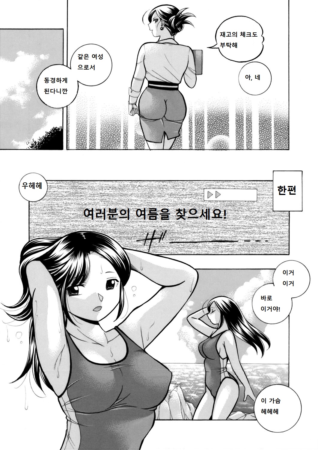 Bijin Shachou Yuki ~Mitsuyaku no Nikusettai~ Ch. 1-4 page 3 full