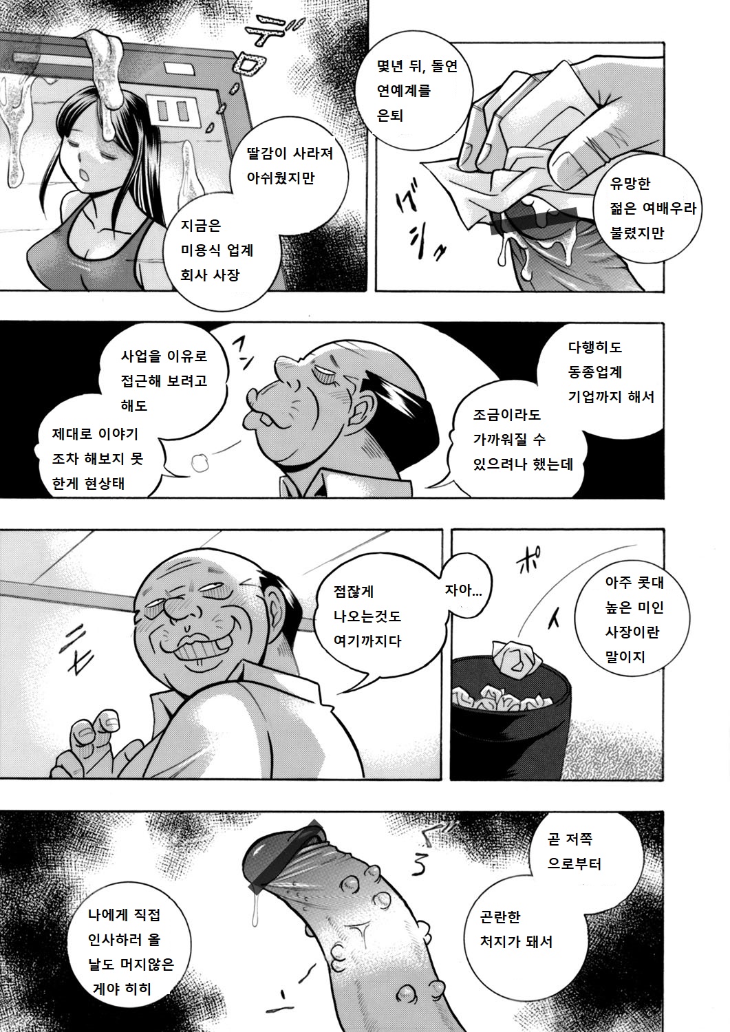 Bijin Shachou Yuki ~Mitsuyaku no Nikusettai~ Ch. 1-4 page 5 full