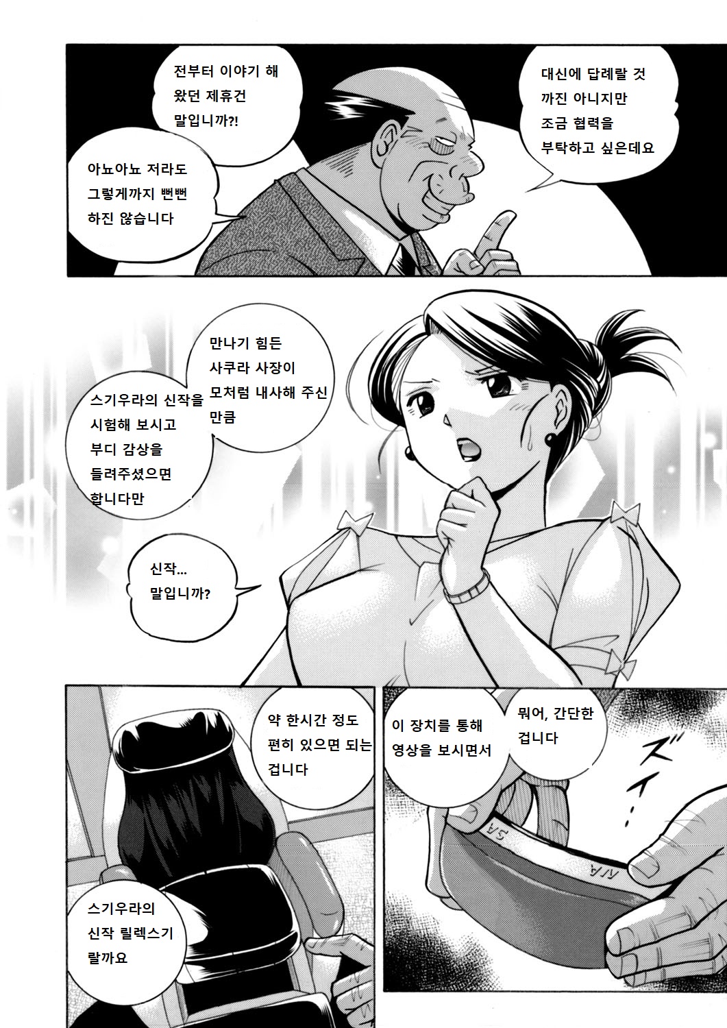 Bijin Shachou Yuki ~Mitsuyaku no Nikusettai~ Ch. 1-4 page 8 full