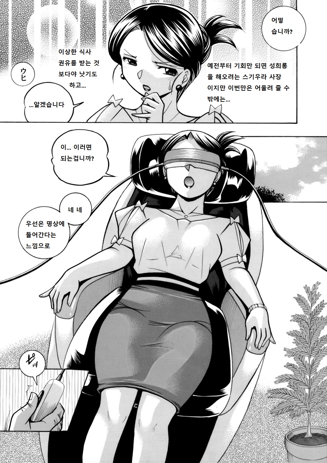 Bijin Shachou Yuki ~Mitsuyaku no Nikusettai~ Ch. 1-4 page 9 full