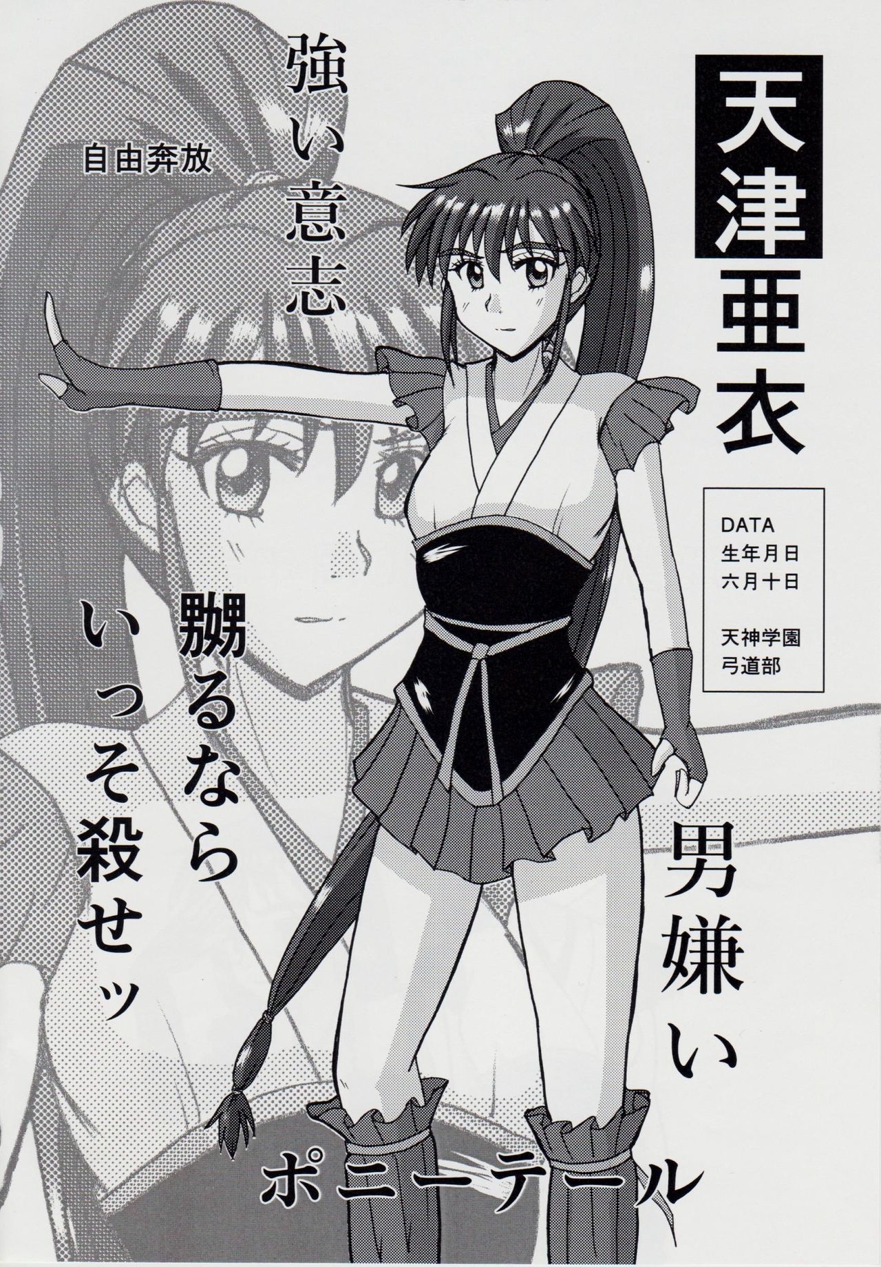 謎の赤猫団＋謎の黒猫団 10 天津亜衣 鬼獣淫界に散る 淫獣大聖戦 Twin Angel War 淫獣聖戦20周年記念 page 3 full