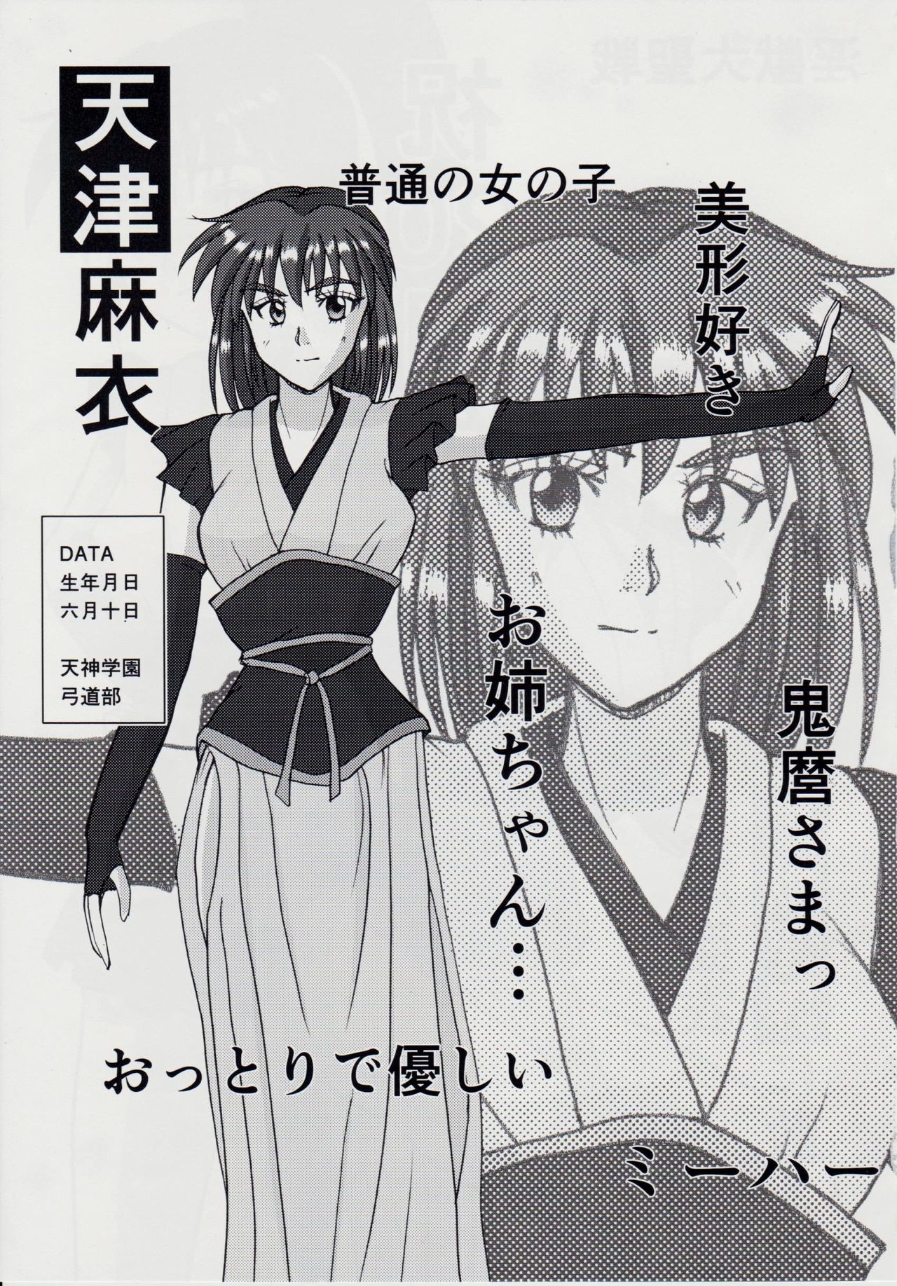 謎の赤猫団＋謎の黒猫団 10 天津亜衣 鬼獣淫界に散る 淫獣大聖戦 Twin Angel War 淫獣聖戦20周年記念 page 4 full