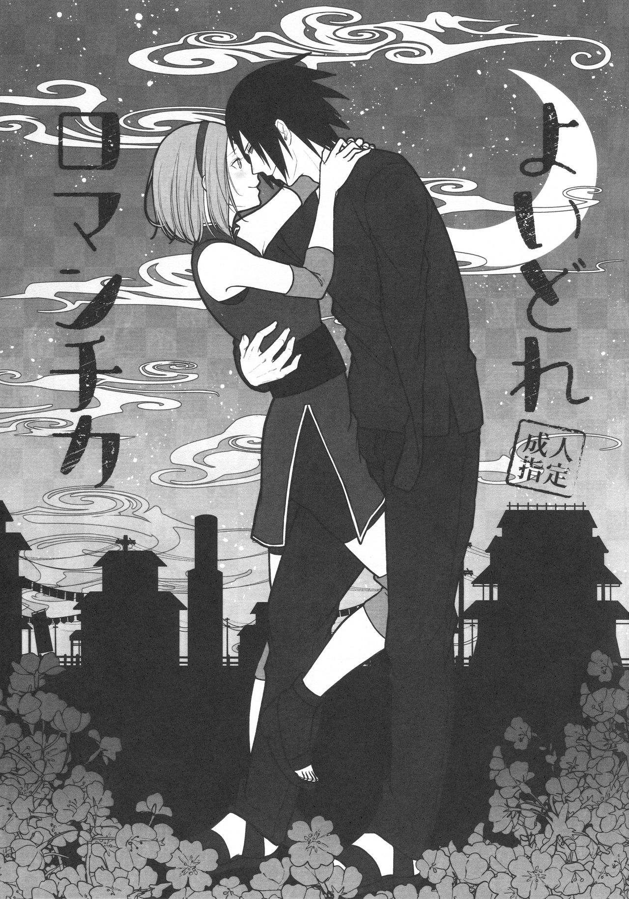 Yoidore Romantica page 2 full