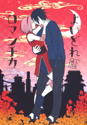 Yoidore Romantica cover