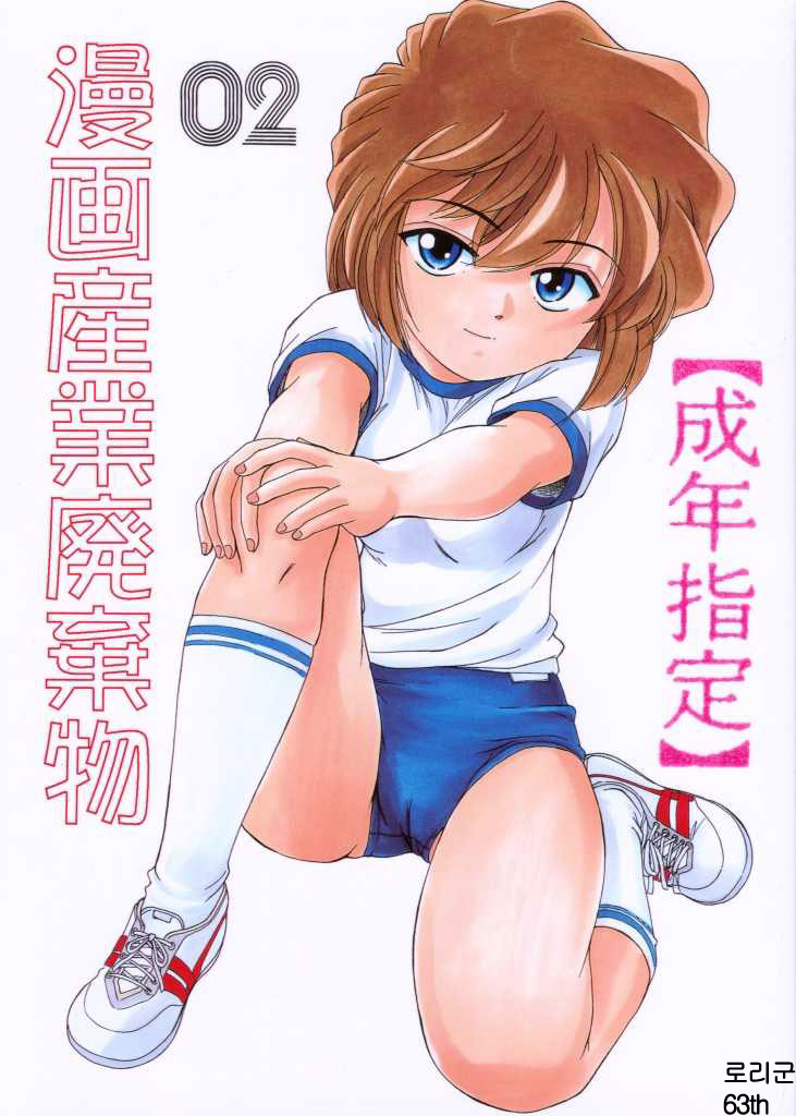 Manga Sangyou Haikibutsu 02 page 1 full