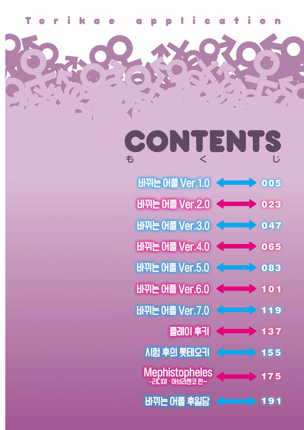 Torikae Appli | 바뀌는 어플 page 6 full