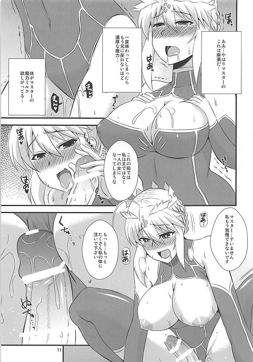 Ou-sama no Oshigoto II page 10 full