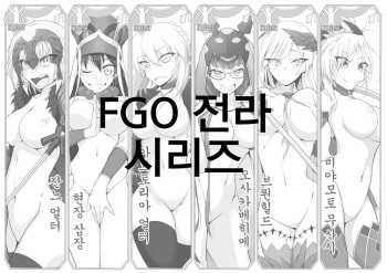 FGO Zenra Series | FGO 전라 시리즈 cover