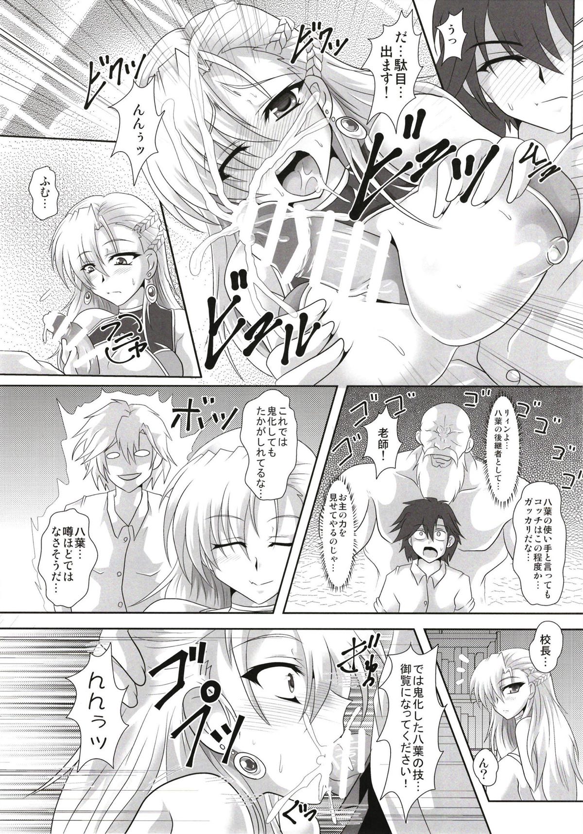 Ougon Rasetsu page 6 full