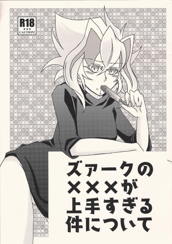 Zu~āku no ××× ga jōzu sugiru kudan ni tsuite cover