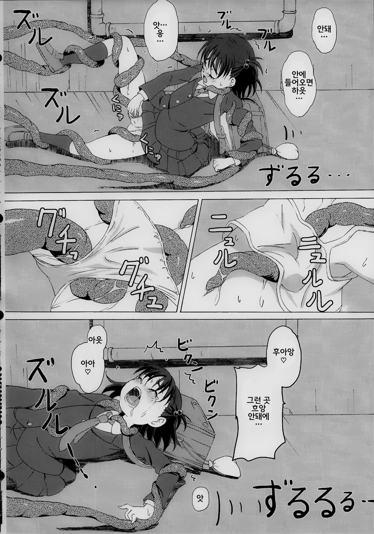 GaiChuu page 10 full