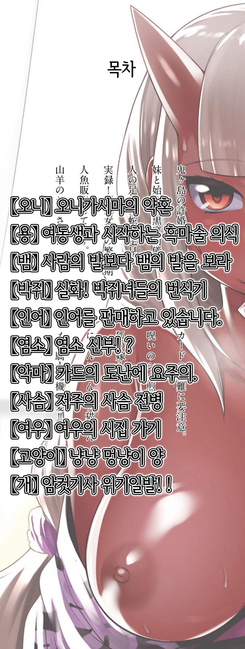 Onigashima no Iinazuke | 오니가시마의 약혼 page 2 full