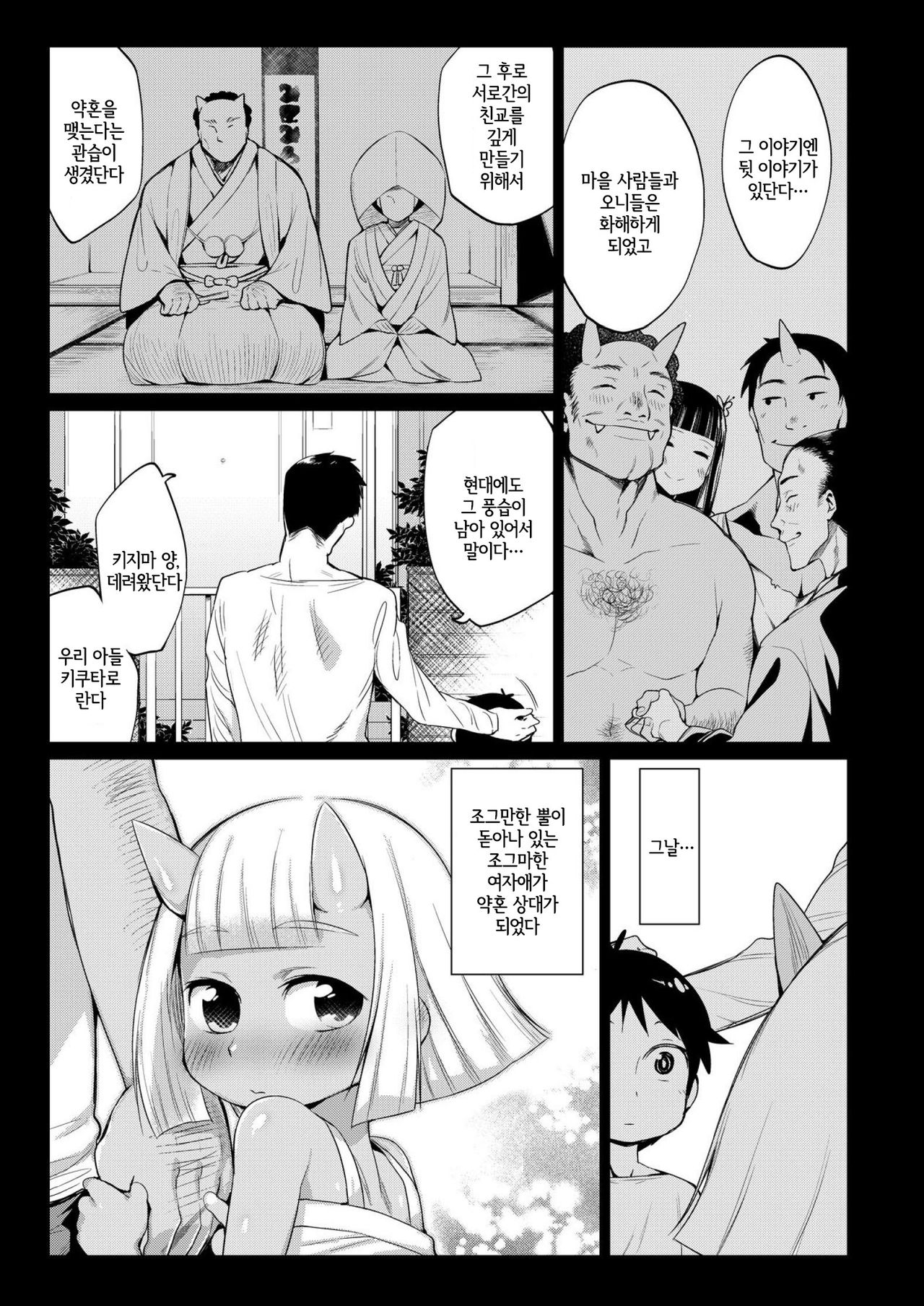 Onigashima no Iinazuke | 오니가시마의 약혼 page 9 full