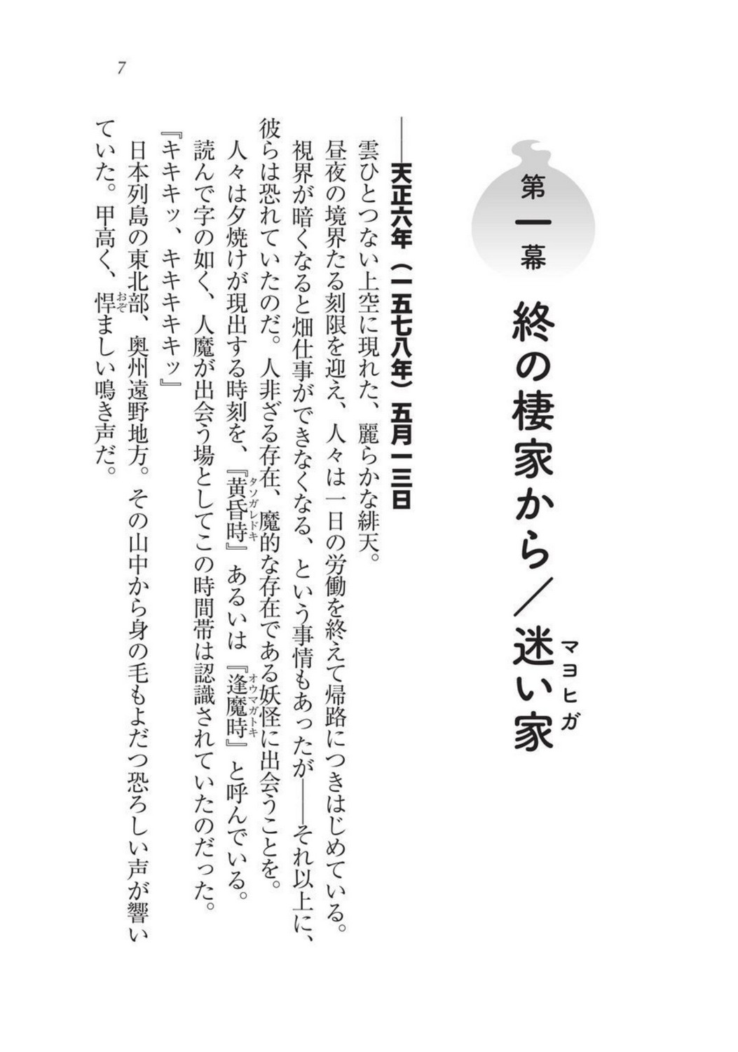 Sengoku Youko Kitan Mononoke Miko to Takeda no Shinobi page 7 full
