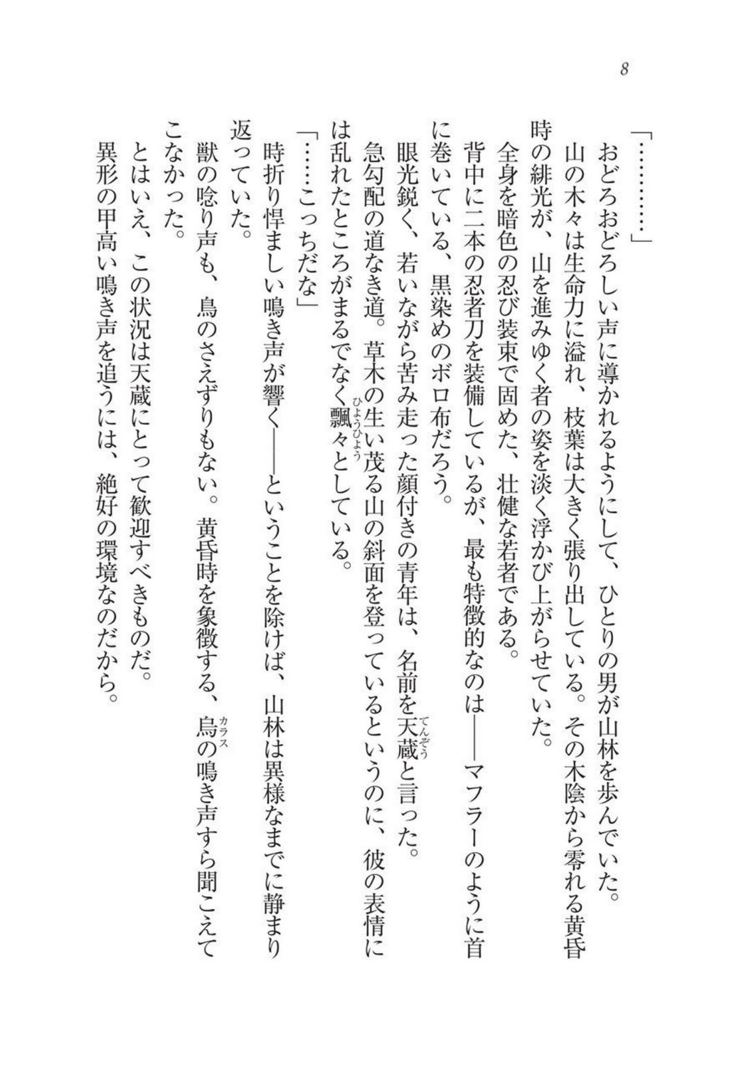 Sengoku Youko Kitan Mononoke Miko to Takeda no Shinobi page 8 full