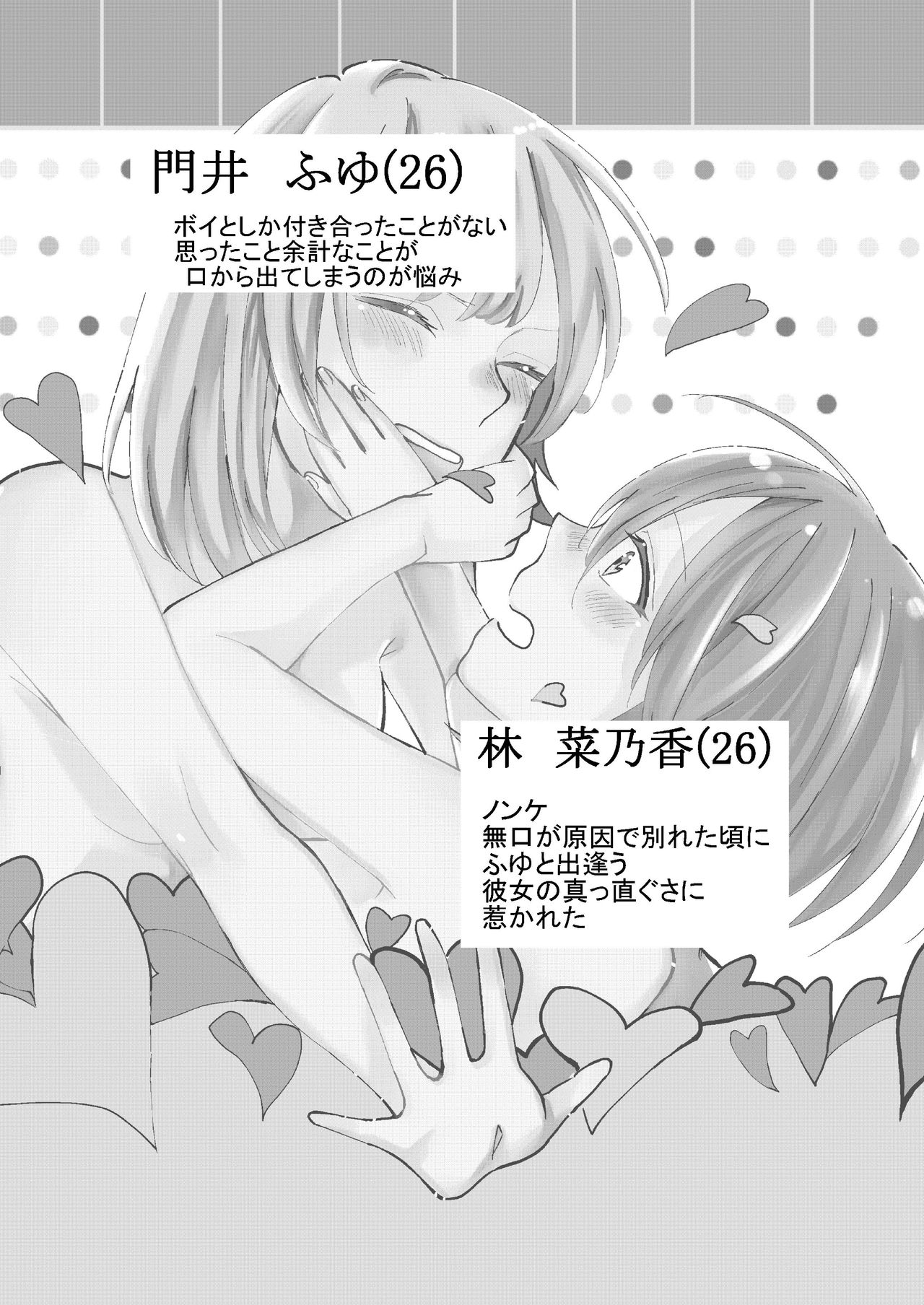 Kuchibashiri na Kanojo to Mukuchi na Kanojo Ai no Revenge page 3 full