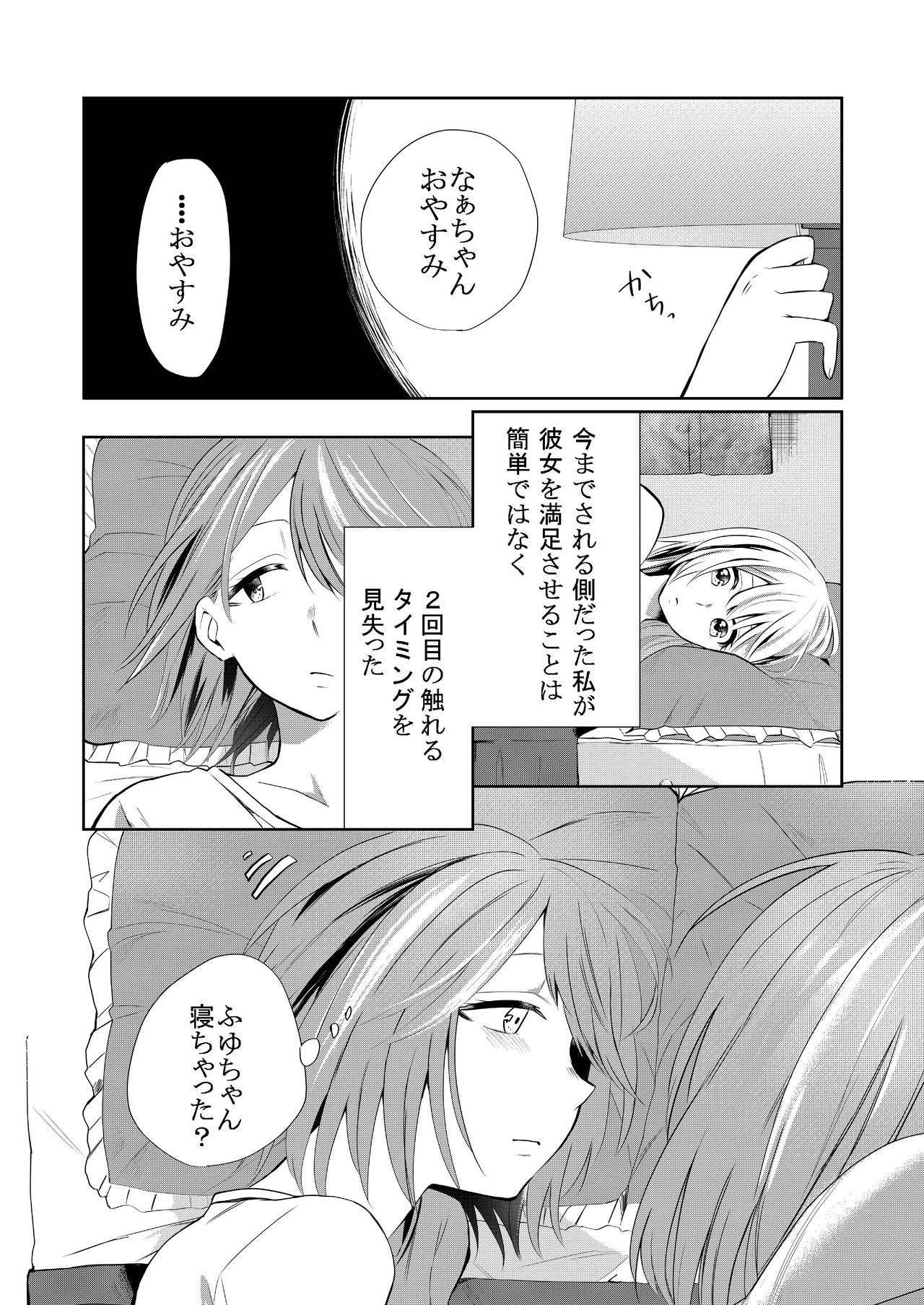Kuchibashiri na Kanojo to Mukuchi na Kanojo Ai no Revenge page 5 full