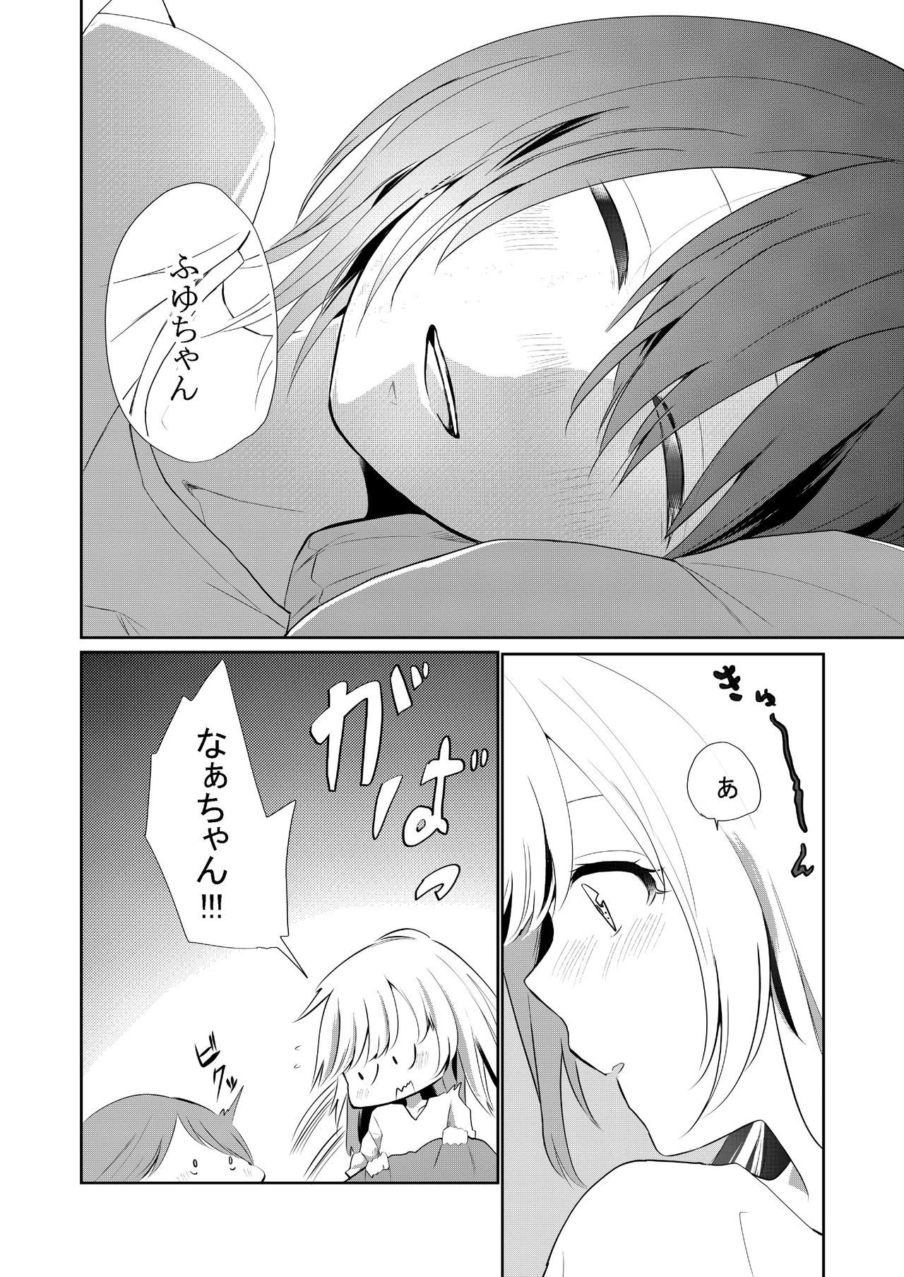 Kuchibashiri na Kanojo to Mukuchi na Kanojo Ai no Revenge page 7 full