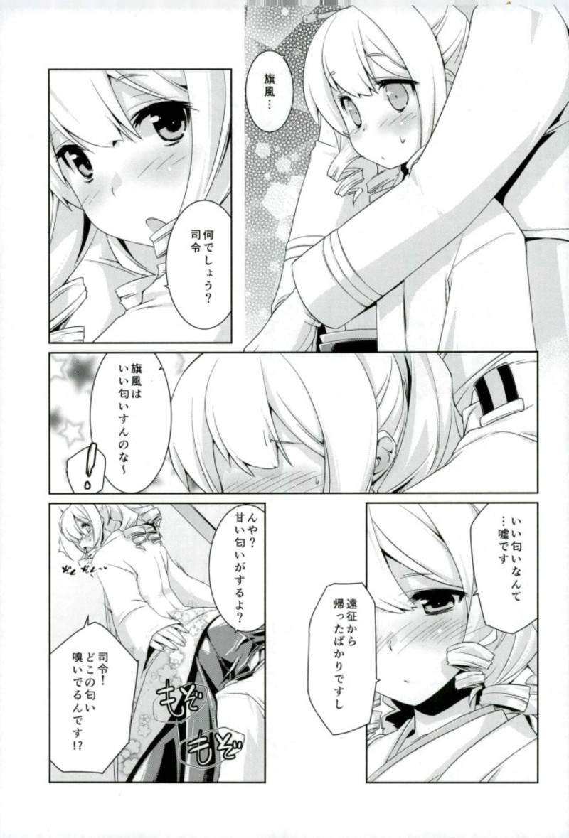 Hatakaze-chan wa Kogareru. page 2 full