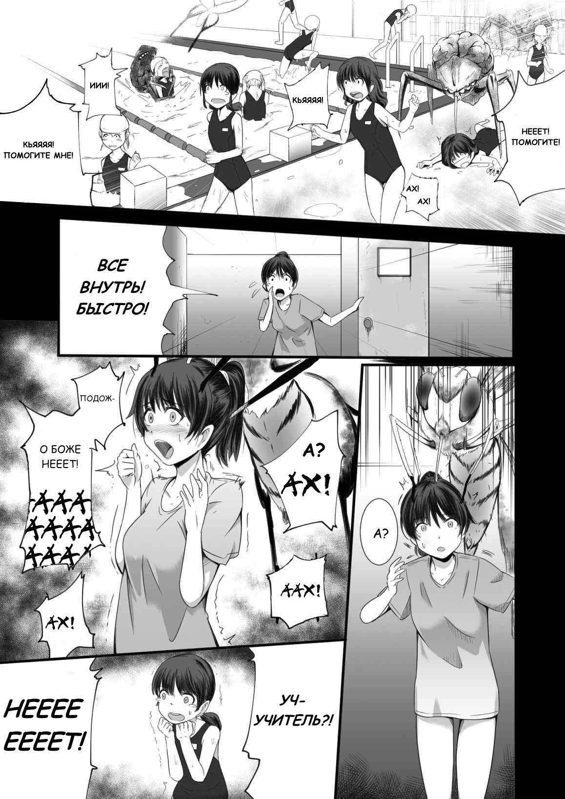 Brain Eater 2 page 5 full
