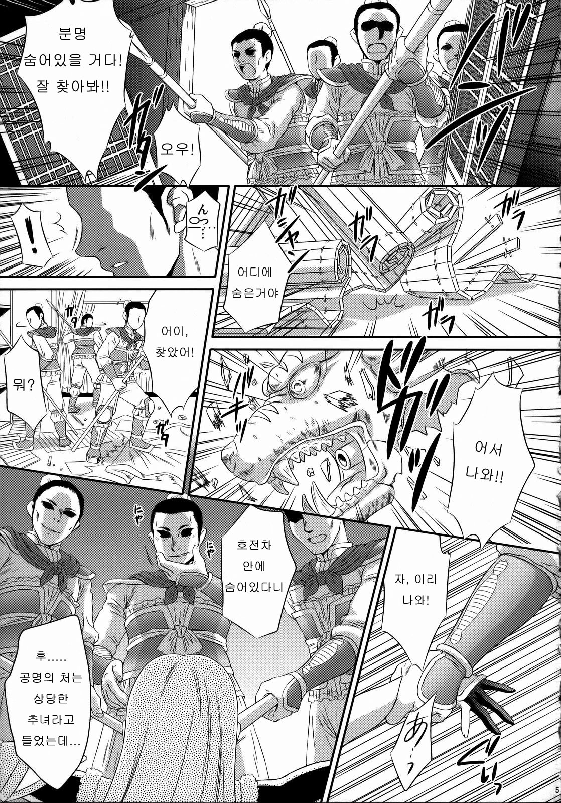 Getsuei Muzan | 월영무참 page 4 full