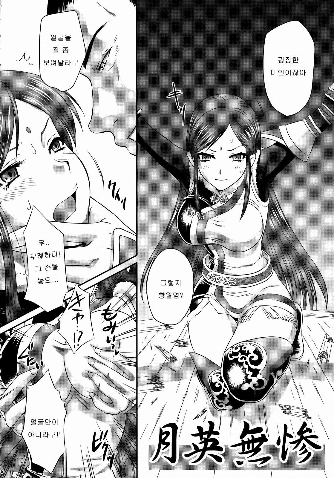 Getsuei Muzan | 월영무참 page 5 full