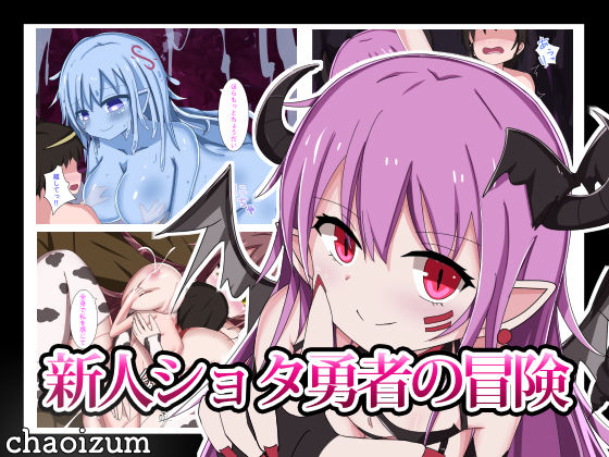 Shinjin Shota Yuusha no Bouken page 1 full