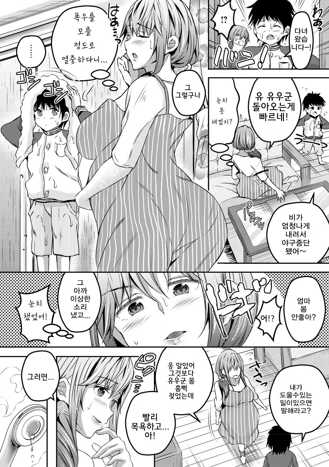Yokkyuu Fuman no Ninpu ga Musuko ni Te o Dashita Ken | 욕구불만의 산모가 아들에게 손을 댄사건 page 3 full