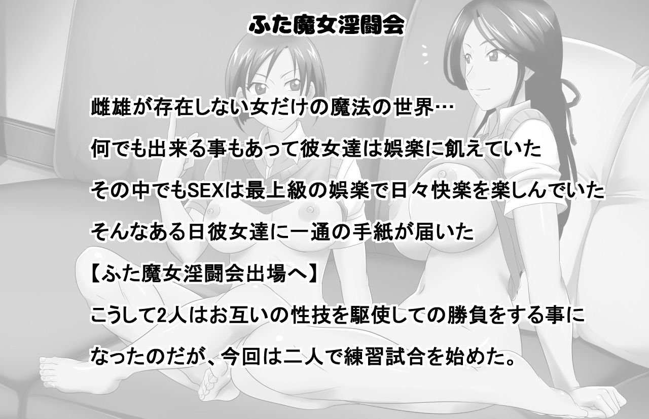 Futa Majo Intoukai 1 ~Zenya~ page 2 full