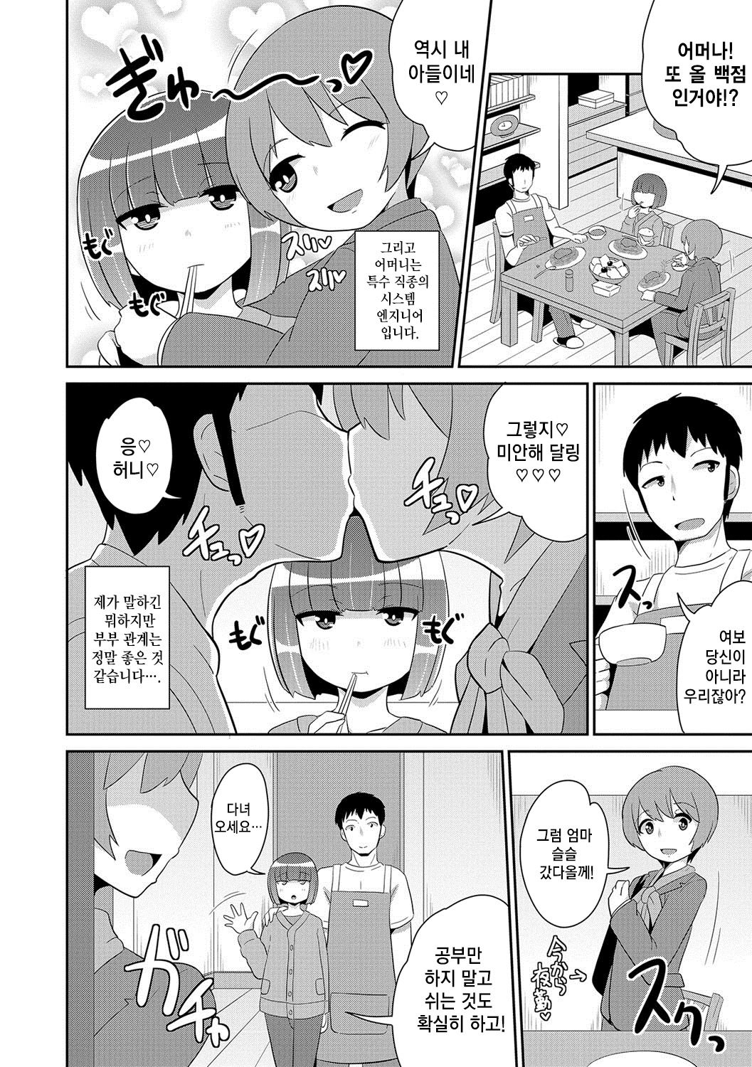Ikenai Kazoku Asobi | 위험한 가족 놀이 page 2 full