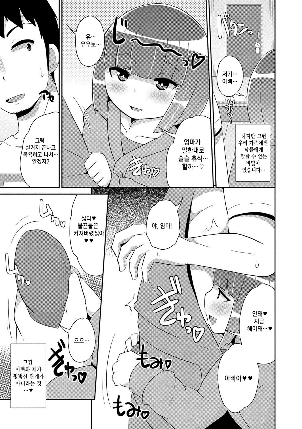 Ikenai Kazoku Asobi | 위험한 가족 놀이 page 3 full