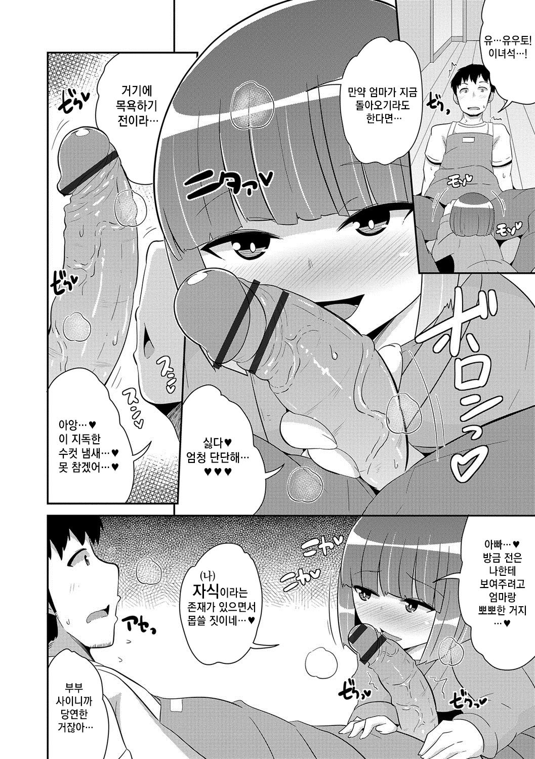 Ikenai Kazoku Asobi | 위험한 가족 놀이 page 4 full