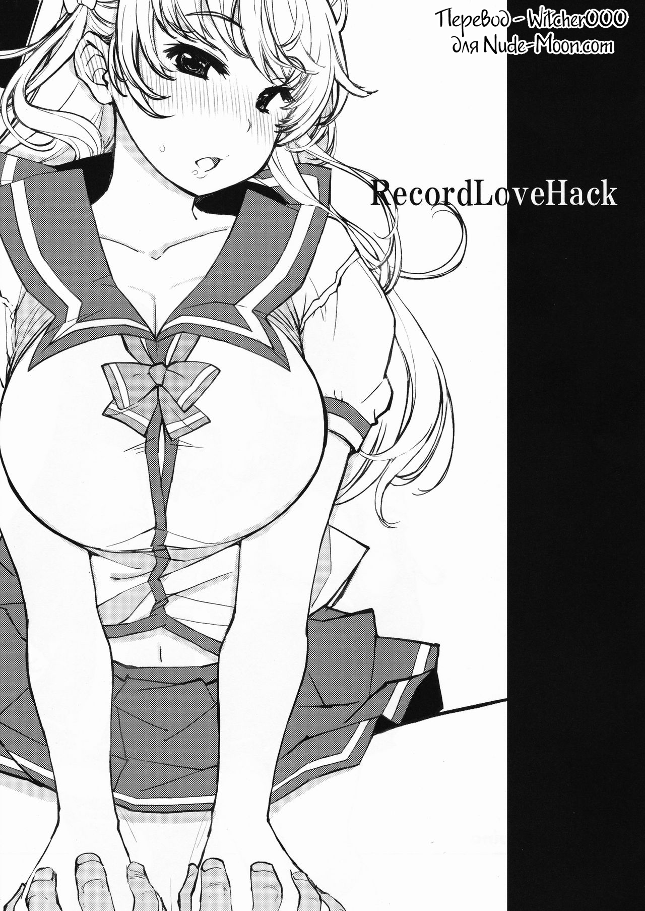 Record Love Hack page 3 full