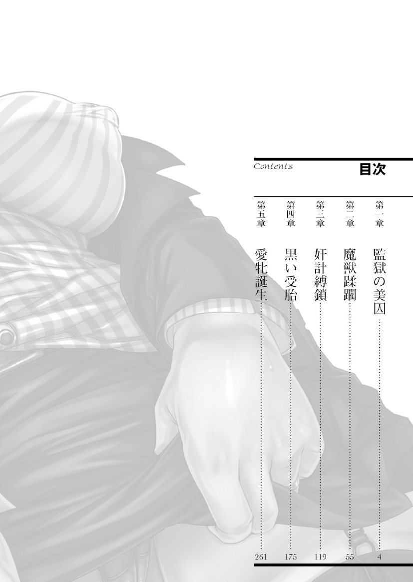 Torawareta Hitozuma Sousakan Yumiko Oyako Dorei Kuroi Ingoku page 4 full