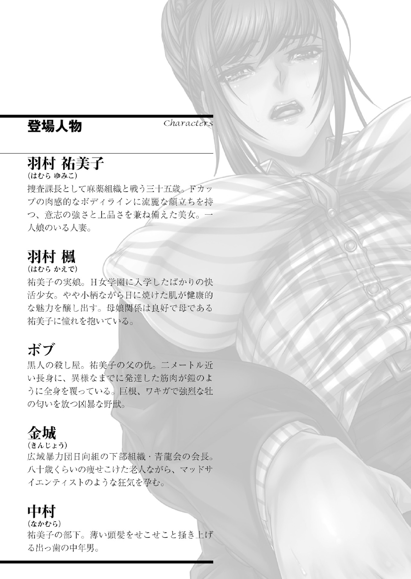 Torawareta Hitozuma Sousakan Yumiko Oyako Dorei Kuroi Ingoku page 5 full